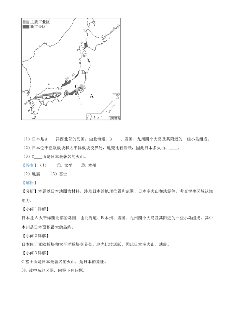 精品解析：2022年黑龙江省绥化市中考地理真题（解析版）_7地理中考复习_2025中考复习资料_中考真题（近三年）_2022年中考地理试卷104份_精品解析：2022年黑龙江省绥化市中考地理真题
