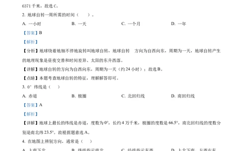 精品解析：2022年黑龙江省绥化市中考地理真题（解析版）_7地理中考复习_2025中考复习资料_中考真题（近三年）_2022年中考地理试卷104份_精品解析：2022年黑龙江省绥化市中考地理真题