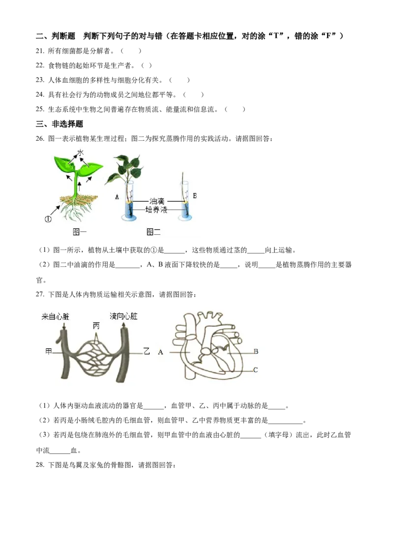 精品解析：2023年湖南省岳阳市中考生物真题（原卷版）_new_6生物中考复习_2025中考复习资料_中考真题（近三年）_2023年生物中考真题