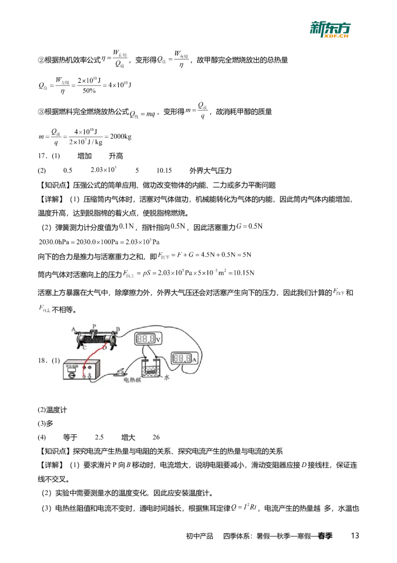 2026年广东省广州市中考一模物理试卷-解析版_初中近3年全区全科一模真题_2026广州中考一模word版