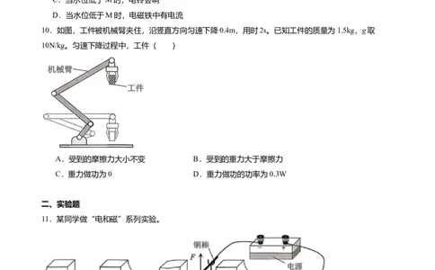 2026年广东省广州市中考一模物理试卷-解析版_初中近3年全区全科一模真题_2026广州中考一模word版