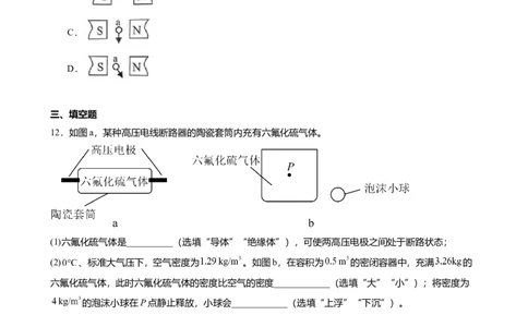 2026年广东省广州市中考一模物理试卷-解析版_初中近3年全区全科一模真题_2026广州中考一模word版
