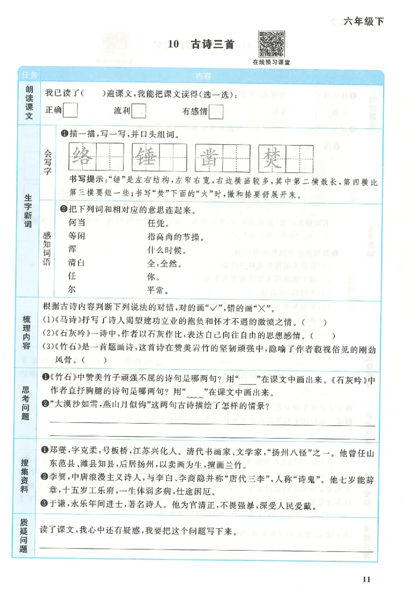 六下语文阳光同学预习单_2026春人教语文《阳光同学课时优化作业》_26春《阳光同学课时优化作业》语文RJ6下