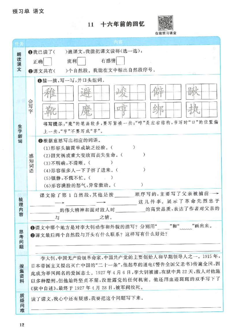 六下语文阳光同学预习单_2026春人教语文《阳光同学课时优化作业》_26春《阳光同学课时优化作业》语文RJ6下