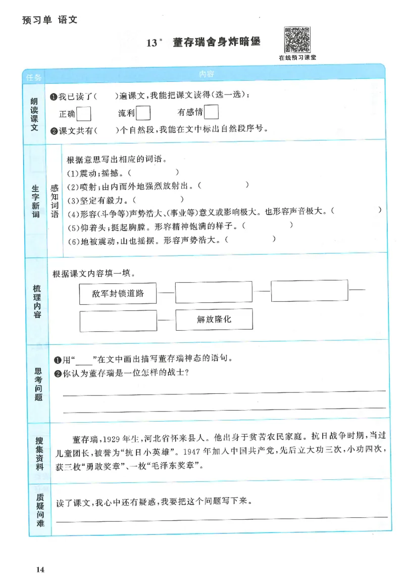 六下语文阳光同学预习单_2026春人教语文《阳光同学课时优化作业》_26春《阳光同学课时优化作业》语文RJ6下