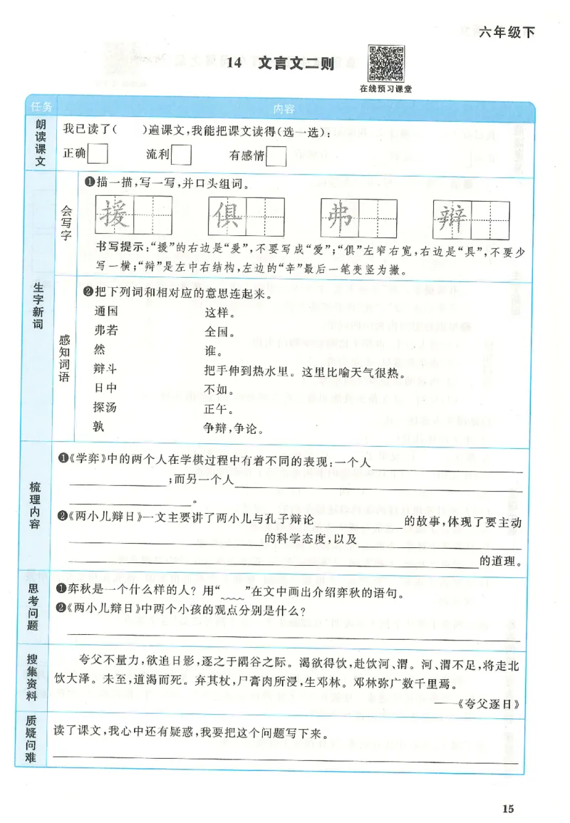 六下语文阳光同学预习单_2026春人教语文《阳光同学课时优化作业》_26春《阳光同学课时优化作业》语文RJ6下