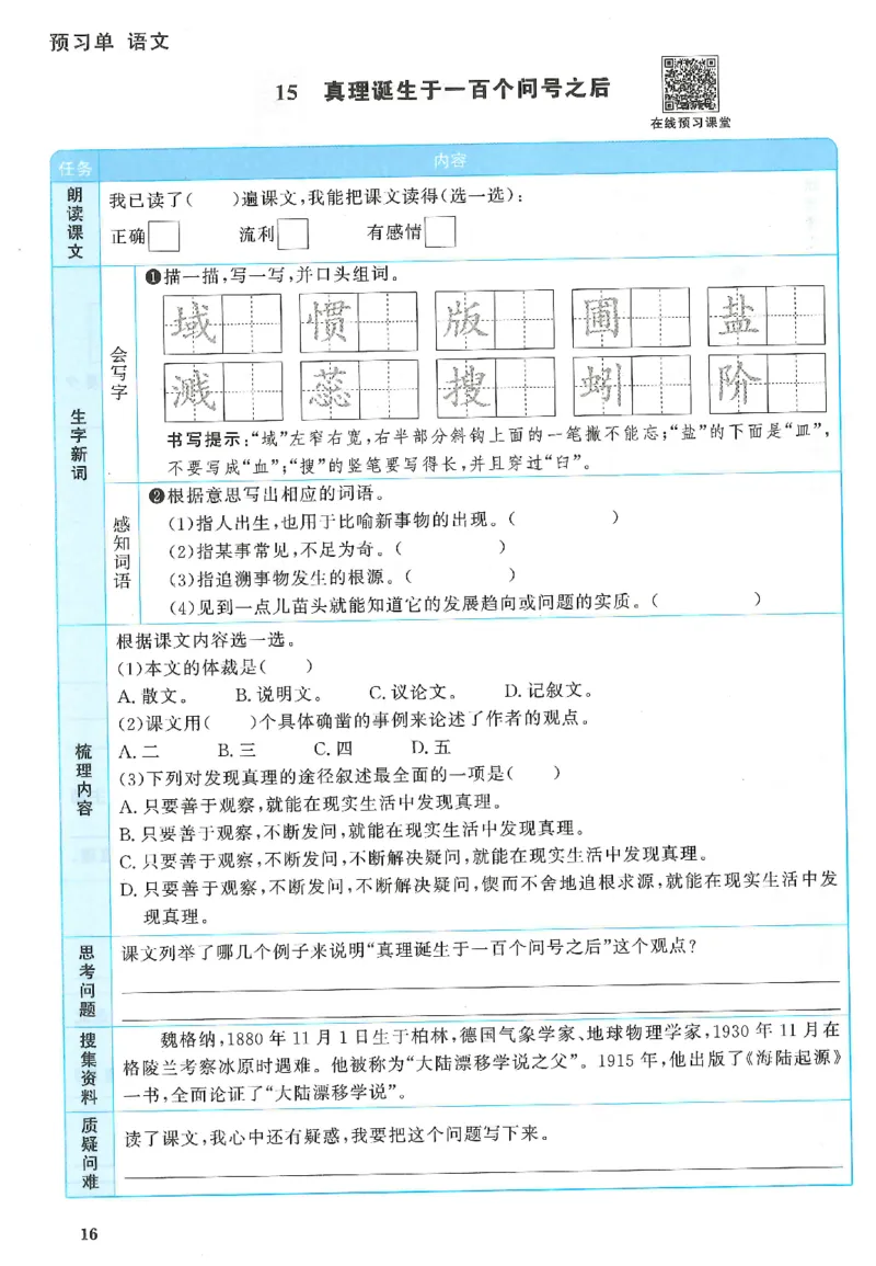 六下语文阳光同学预习单_2026春人教语文《阳光同学课时优化作业》_26春《阳光同学课时优化作业》语文RJ6下