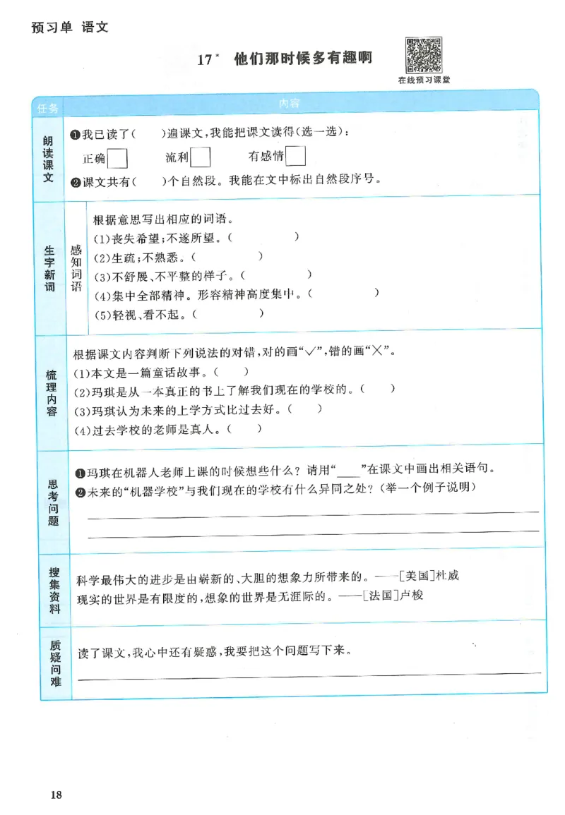 六下语文阳光同学预习单_2026春人教语文《阳光同学课时优化作业》_26春《阳光同学课时优化作业》语文RJ6下
