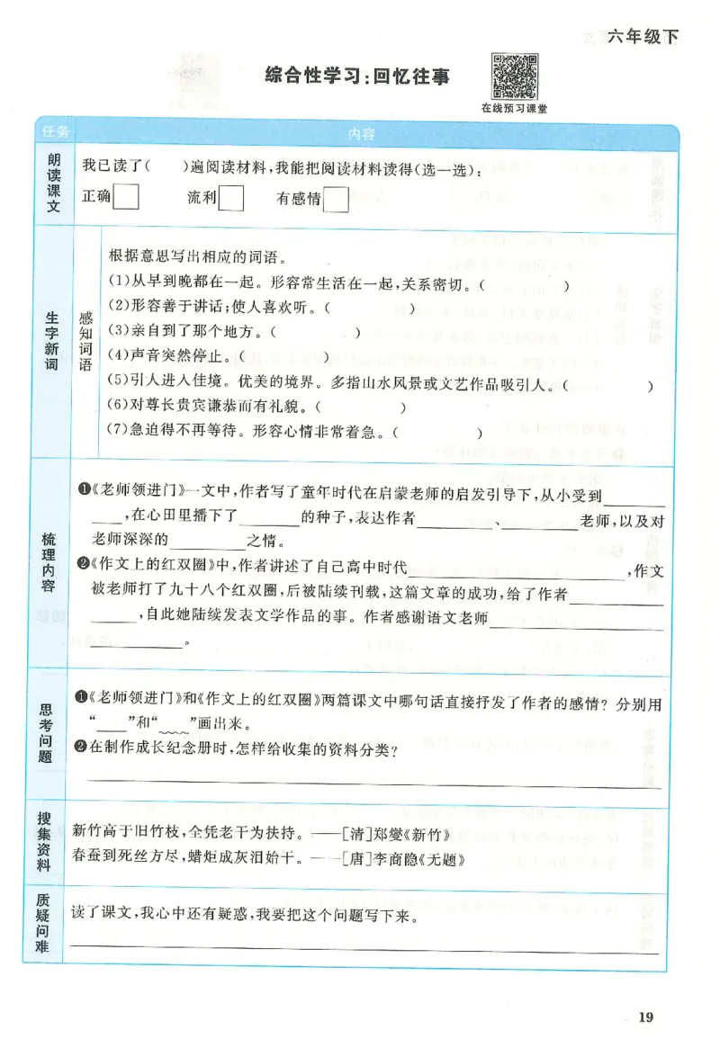 六下语文阳光同学预习单_2026春人教语文《阳光同学课时优化作业》_26春《阳光同学课时优化作业》语文RJ6下