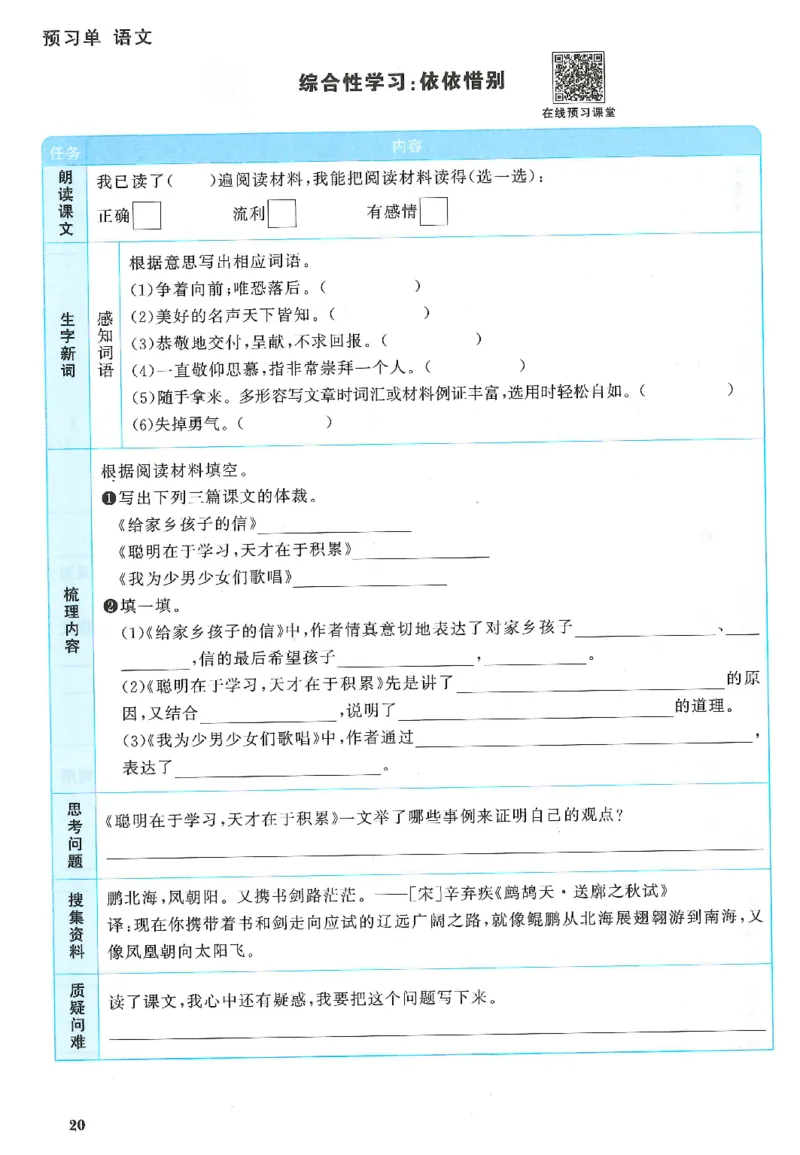六下语文阳光同学预习单_2026春人教语文《阳光同学课时优化作业》_26春《阳光同学课时优化作业》语文RJ6下