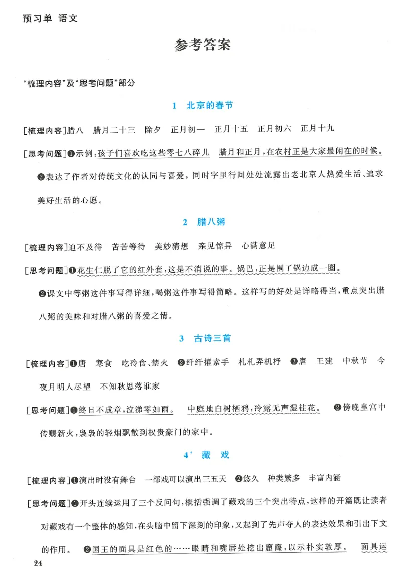 六下语文阳光同学预习单_2026春人教语文《阳光同学课时优化作业》_26春《阳光同学课时优化作业》语文RJ6下