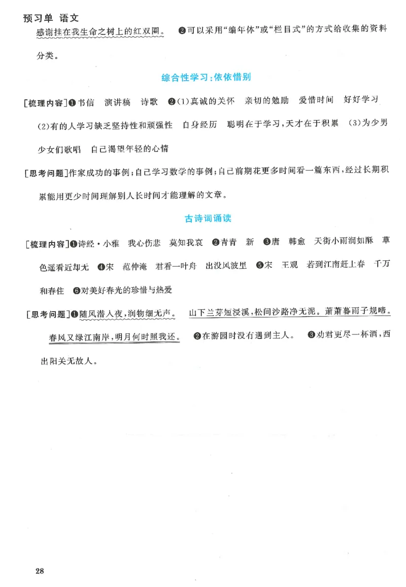 六下语文阳光同学预习单_2026春人教语文《阳光同学课时优化作业》_26春《阳光同学课时优化作业》语文RJ6下