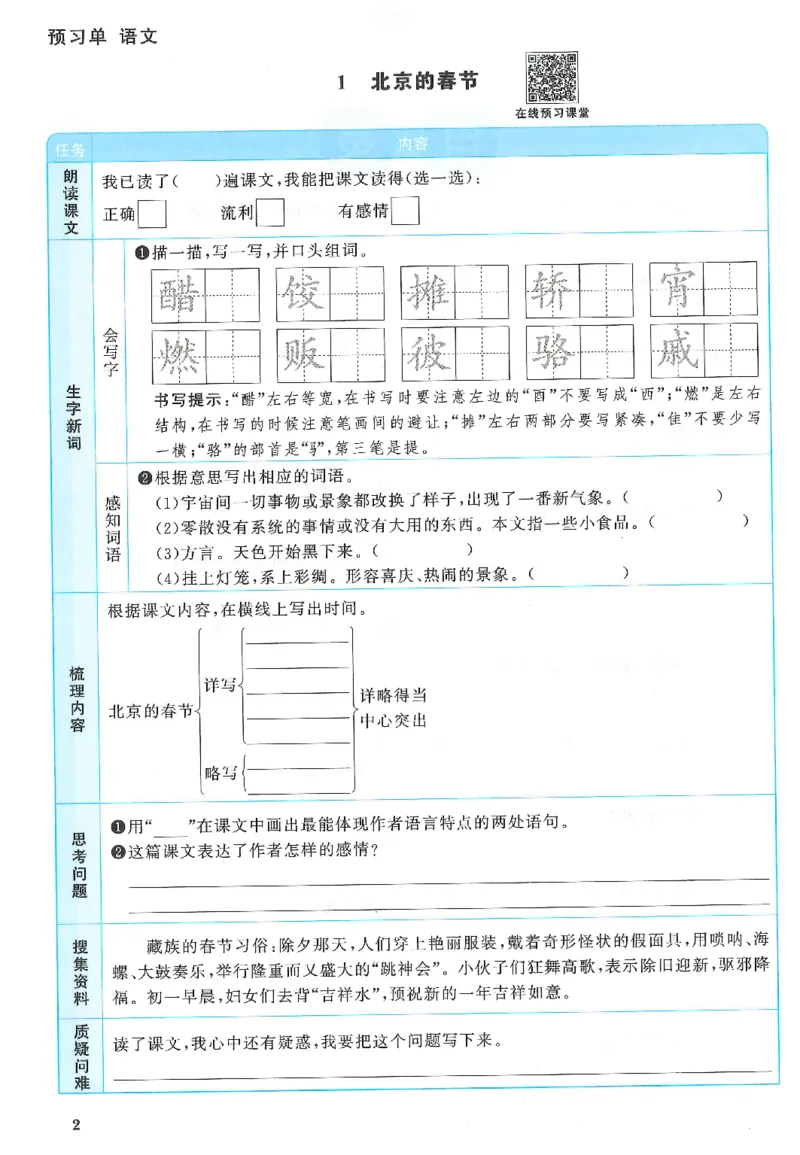 六下语文阳光同学预习单_2026春人教语文《阳光同学课时优化作业》_26春《阳光同学课时优化作业》语文RJ6下