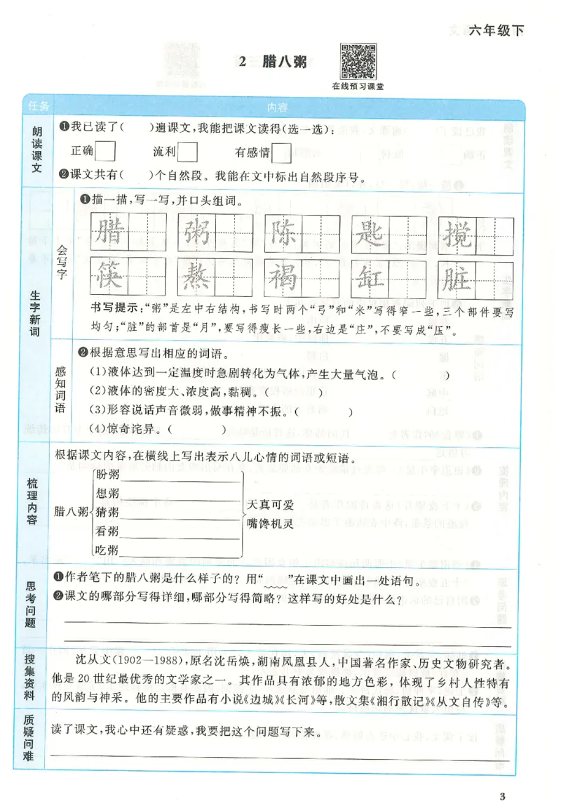 六下语文阳光同学预习单_2026春人教语文《阳光同学课时优化作业》_26春《阳光同学课时优化作业》语文RJ6下