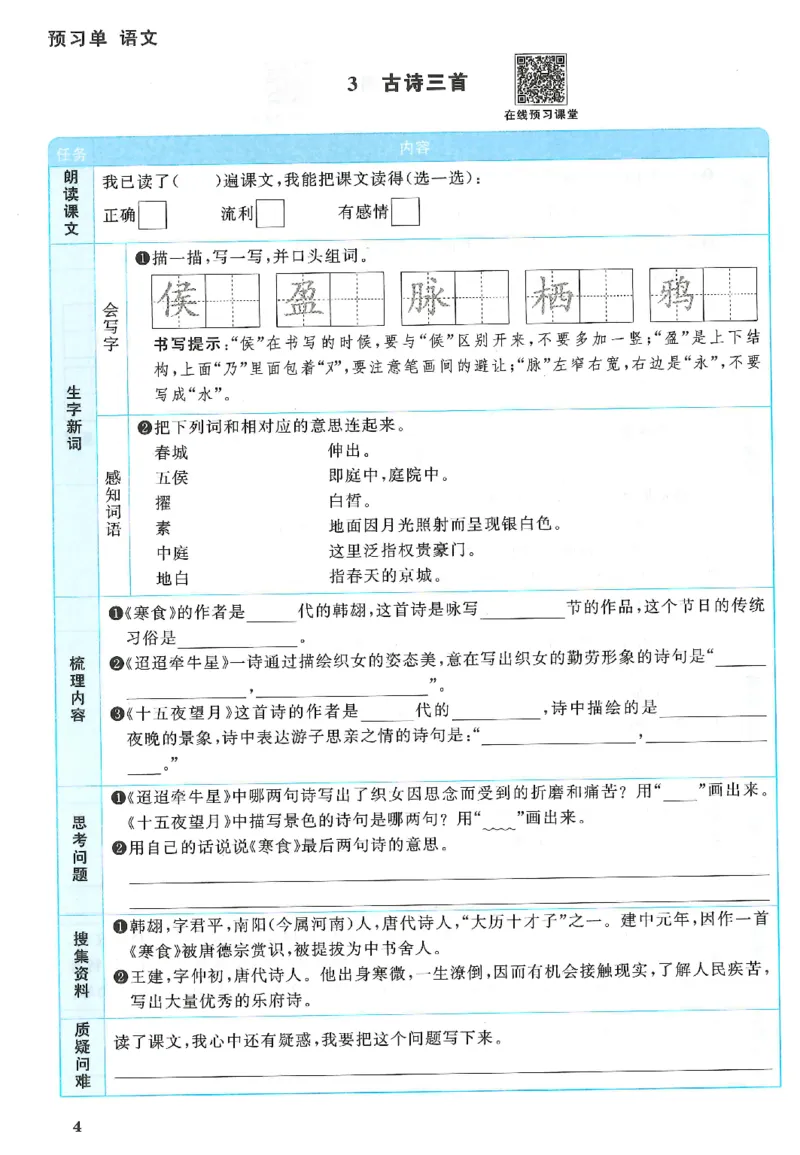 六下语文阳光同学预习单_2026春人教语文《阳光同学课时优化作业》_26春《阳光同学课时优化作业》语文RJ6下