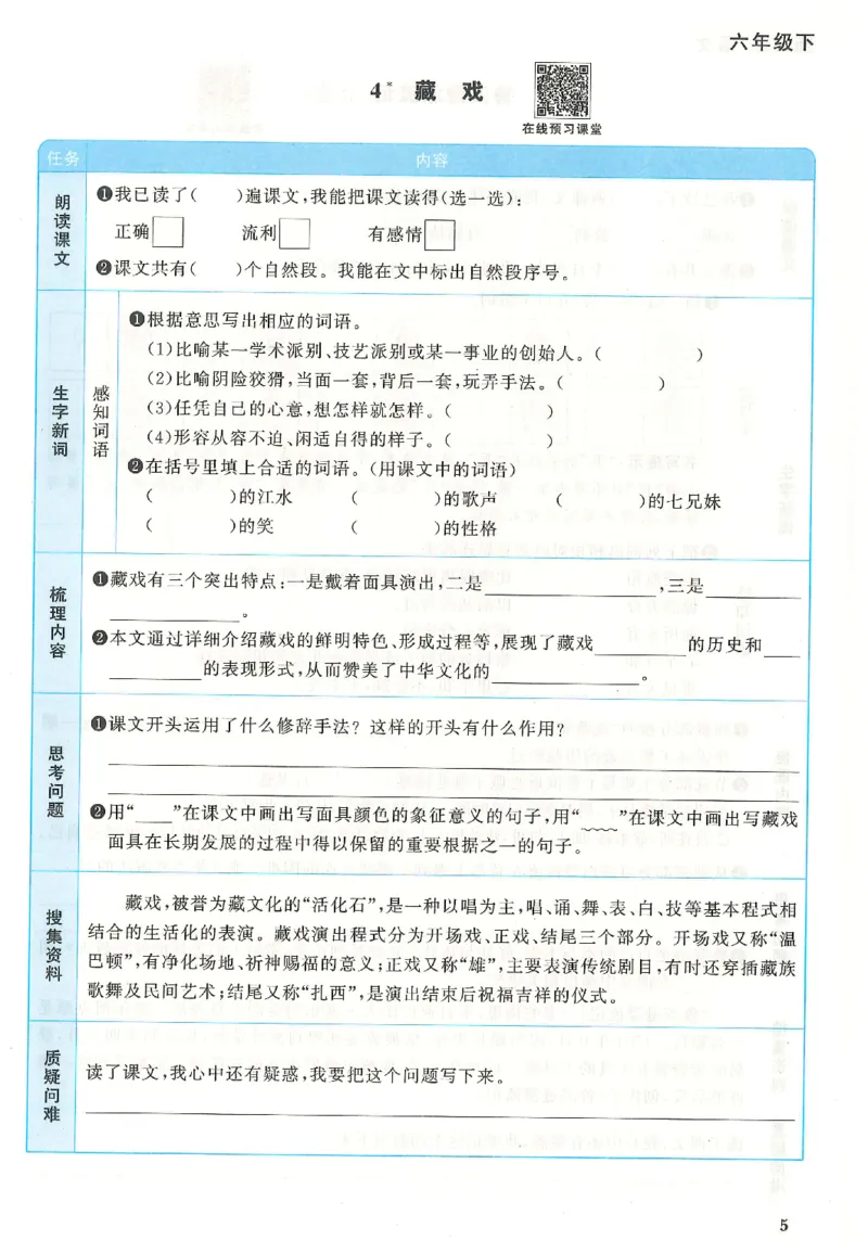 六下语文阳光同学预习单_2026春人教语文《阳光同学课时优化作业》_26春《阳光同学课时优化作业》语文RJ6下