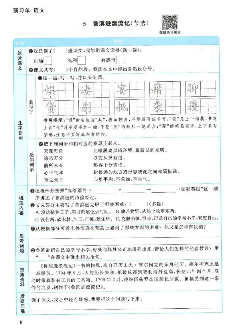 六下语文阳光同学预习单_2026春人教语文《阳光同学课时优化作业》_26春《阳光同学课时优化作业》语文RJ6下