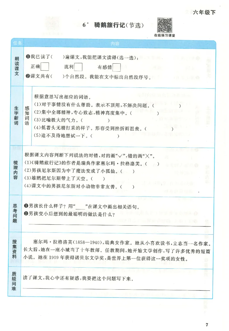六下语文阳光同学预习单_2026春人教语文《阳光同学课时优化作业》_26春《阳光同学课时优化作业》语文RJ6下