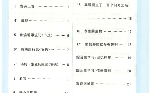 六下语文阳光同学预习单_2026春人教语文《阳光同学课时优化作业》_26春《阳光同学课时优化作业》语文RJ6下