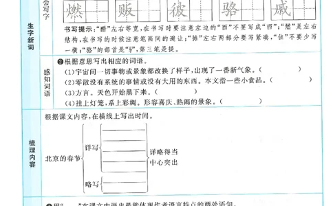 六下语文阳光同学预习单_2026春人教语文《阳光同学课时优化作业》_26春《阳光同学课时优化作业》语文RJ6下