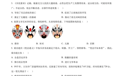 精品解析：2024年江苏省盐城市中考历史真题（原卷版）_new_8历史中考复习_2025年中考复习资料_中考真题（近三年）_2024中考历史真题