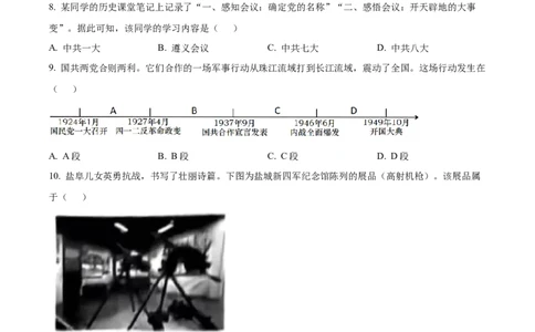 精品解析：2024年江苏省盐城市中考历史真题（原卷版）_new_8历史中考复习_2025年中考复习资料_中考真题（近三年）_2024中考历史真题