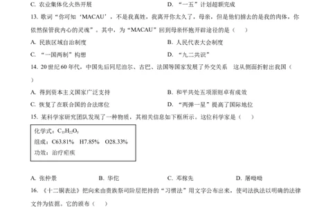 精品解析：2024年江苏省盐城市中考历史真题（原卷版）_new_8历史中考复习_2025年中考复习资料_中考真题（近三年）_2024中考历史真题