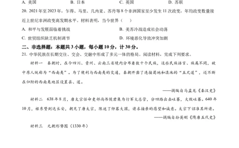 精品解析：2024年江苏省盐城市中考历史真题（原卷版）_new_8历史中考复习_2025年中考复习资料_中考真题（近三年）_2024中考历史真题