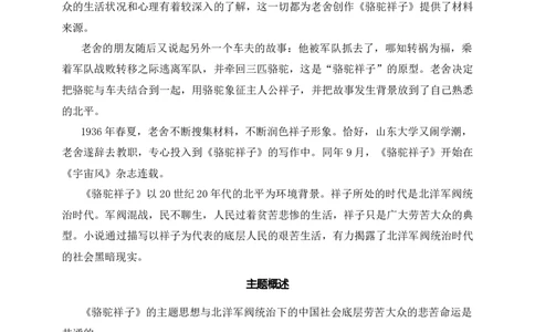 《骆驼祥子》：圈点批注（七年级下）原卷版_中考复习资料_语数英物化_1语文中考复习_2025年中考资料_备考2025中考语文二轮名著阅读考点演练学案（试卷）