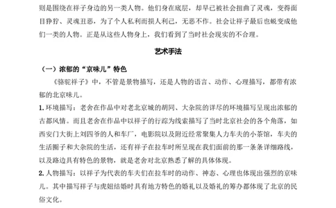 《骆驼祥子》：圈点批注（七年级下）答案版_中考复习资料_语数英物化_1语文中考复习_2025年中考资料_备考2025中考语文二轮名著阅读考点演练学案（试卷）