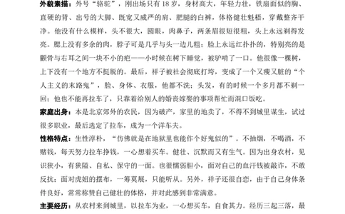《骆驼祥子》：圈点批注（七年级下）答案版_中考复习资料_语数英物化_1语文中考复习_2025年中考资料_备考2025中考语文二轮名著阅读考点演练学案（试卷）
