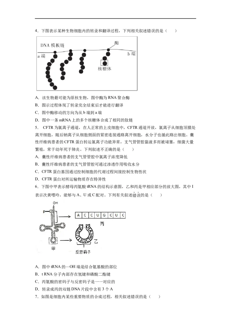 重难点11基因的表达（原卷版）_通用版（老高考）复习资料_2023年复习资料_专项复习_2023年高考生物热点&middot;重点&middot;难点专练（全国通用）