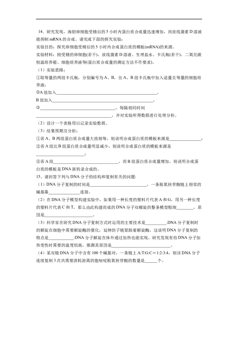 重难点11基因的表达（原卷版）_通用版（老高考）复习资料_2023年复习资料_专项复习_2023年高考生物热点&middot;重点&middot;难点专练（全国通用）