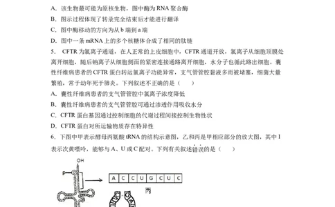 重难点11基因的表达（原卷版）_通用版（老高考）复习资料_2023年复习资料_专项复习_2023年高考生物热点&middot;重点&middot;难点专练（全国通用）