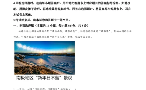精品解析：2024年宁夏中考地理试题（原卷版）_new_7地理中考复习_2025中考复习资料_中考真题（近三年）_2024中考地理真题