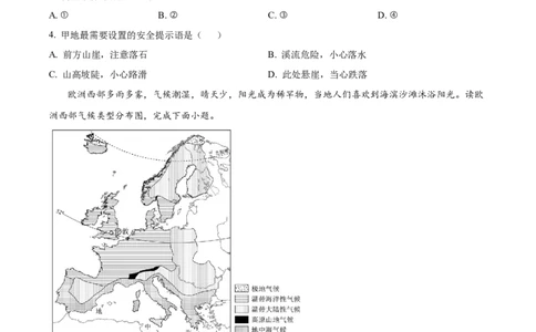 精品解析：2024年宁夏中考地理试题（原卷版）_new_7地理中考复习_2025中考复习资料_中考真题（近三年）_2024中考地理真题