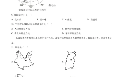 精品解析：2024年宁夏中考地理试题（原卷版）_new_7地理中考复习_2025中考复习资料_中考真题（近三年）_2024中考地理真题