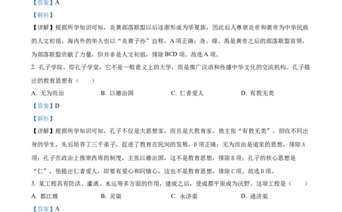 精品解析：2024年黑龙江省齐齐哈尔市中考历史真题（解析版）_new_8历史中考复习_2025年中考复习资料_中考真题（近三年）_2024中考历史真题