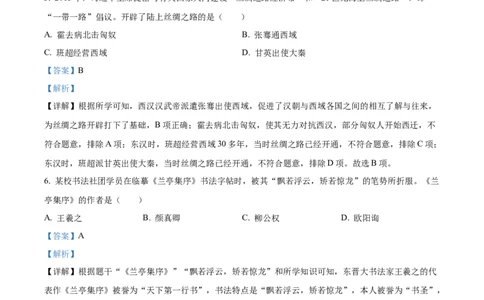 精品解析：2024年黑龙江省齐齐哈尔市中考历史真题（解析版）_new_8历史中考复习_2025年中考复习资料_中考真题（近三年）_2024中考历史真题