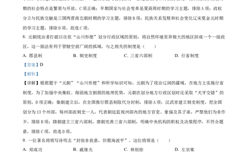 精品解析：2024年黑龙江省齐齐哈尔市中考历史真题（解析版）_new_8历史中考复习_2025年中考复习资料_中考真题（近三年）_2024中考历史真题