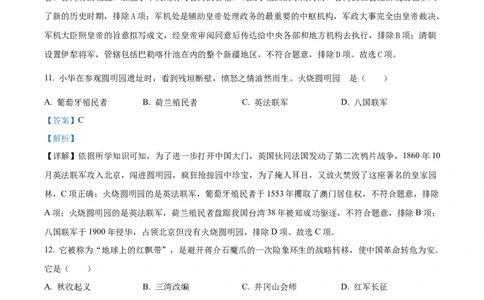 精品解析：2024年黑龙江省齐齐哈尔市中考历史真题（解析版）_new_8历史中考复习_2025年中考复习资料_中考真题（近三年）_2024中考历史真题