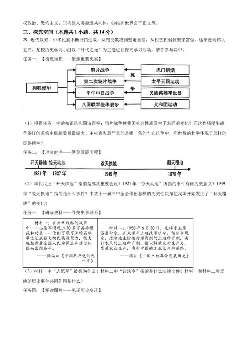 精品解析：2024年黑龙江省齐齐哈尔市中考历史真题（解析版）_new_8历史中考复习_2025年中考复习资料_中考真题（近三年）_2024中考历史真题