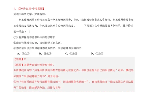 专题04句子衔接与排序（全国通用）（解析版）_中考复习资料_语数英物化_1语文中考复习_2026年中考复习（更新中）_好题汇编三年（2023-2025）中考语文真题分类汇编（全国通用）