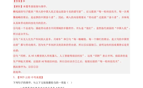 专题04句子衔接与排序（全国通用）（解析版）_中考复习资料_语数英物化_1语文中考复习_2026年中考复习（更新中）_好题汇编三年（2023-2025）中考语文真题分类汇编（全国通用）