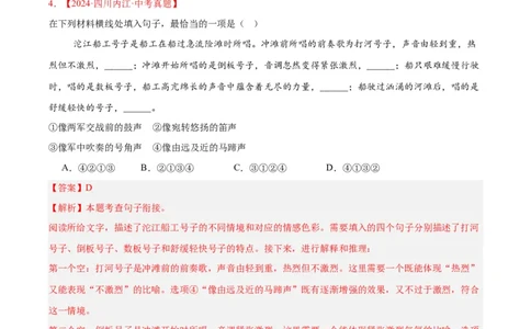 专题04句子衔接与排序（全国通用）（解析版）_中考复习资料_语数英物化_1语文中考复习_2026年中考复习（更新中）_好题汇编三年（2023-2025）中考语文真题分类汇编（全国通用）