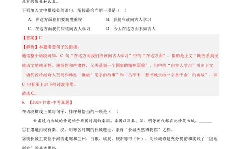 专题04句子衔接与排序（全国通用）（解析版）_中考复习资料_语数英物化_1语文中考复习_2026年中考复习（更新中）_好题汇编三年（2023-2025）中考语文真题分类汇编（全国通用）