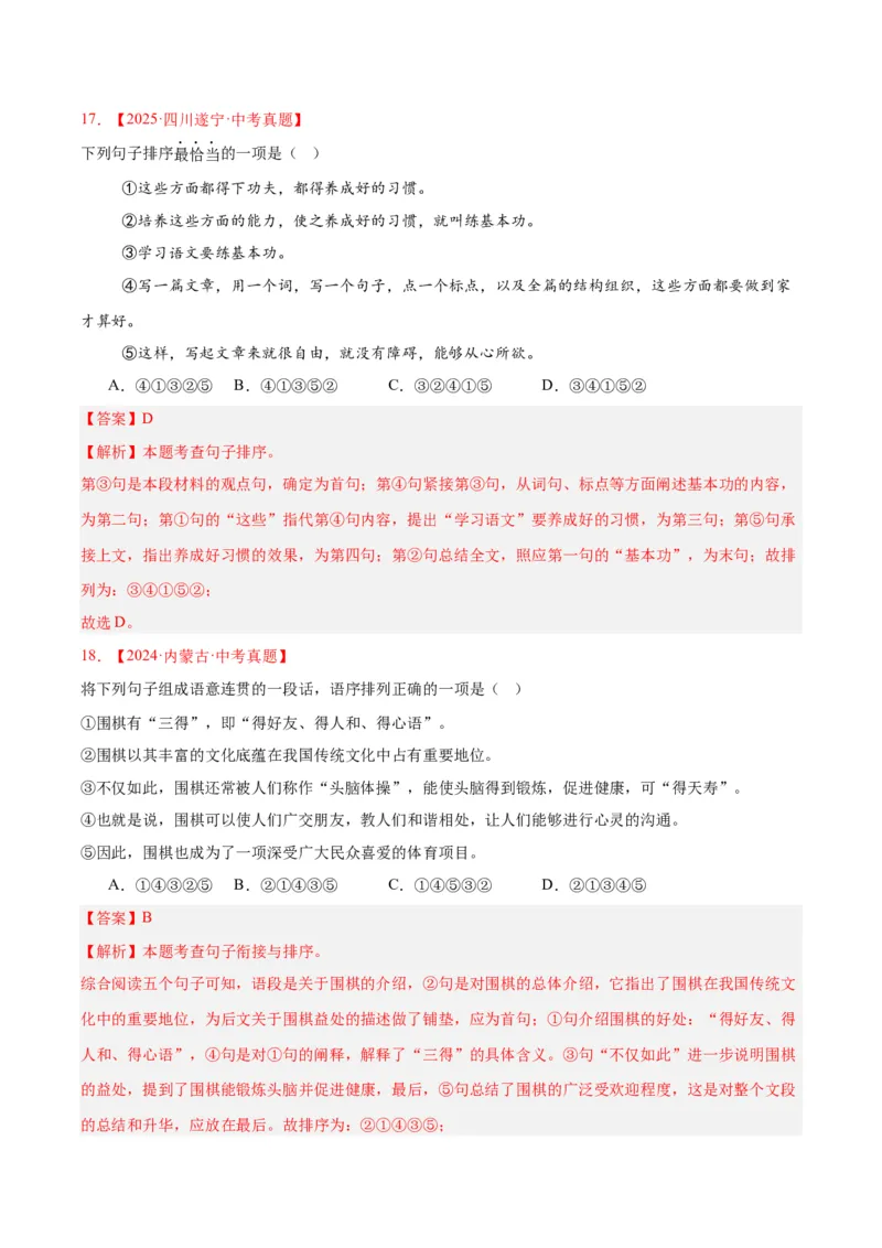 专题04句子衔接与排序（全国通用）（解析版）_中考复习资料_语数英物化_1语文中考复习_2026年中考复习（更新中）_好题汇编三年（2023-2025）中考语文真题分类汇编（全国通用）