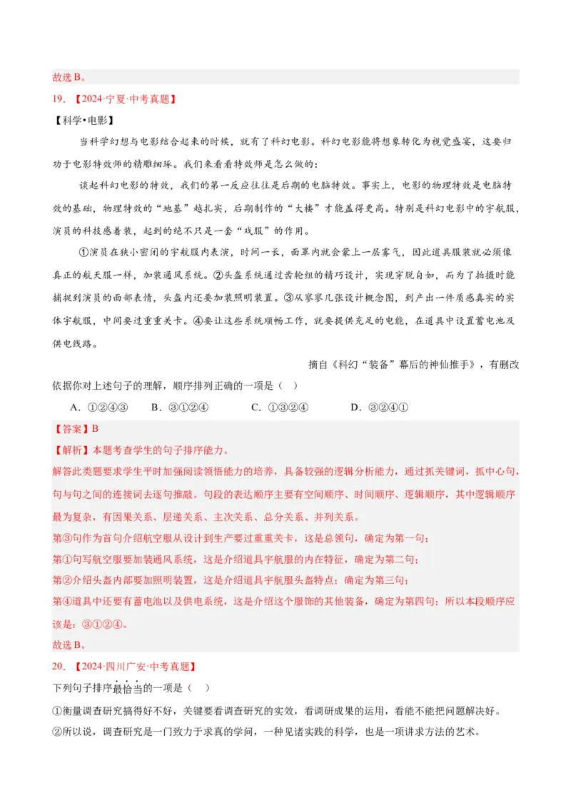 专题04句子衔接与排序（全国通用）（解析版）_中考复习资料_语数英物化_1语文中考复习_2026年中考复习（更新中）_好题汇编三年（2023-2025）中考语文真题分类汇编（全国通用）