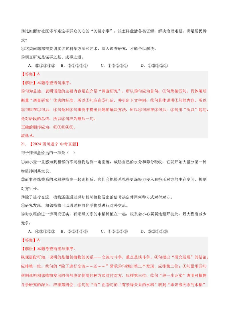 专题04句子衔接与排序（全国通用）（解析版）_中考复习资料_语数英物化_1语文中考复习_2026年中考复习（更新中）_好题汇编三年（2023-2025）中考语文真题分类汇编（全国通用）