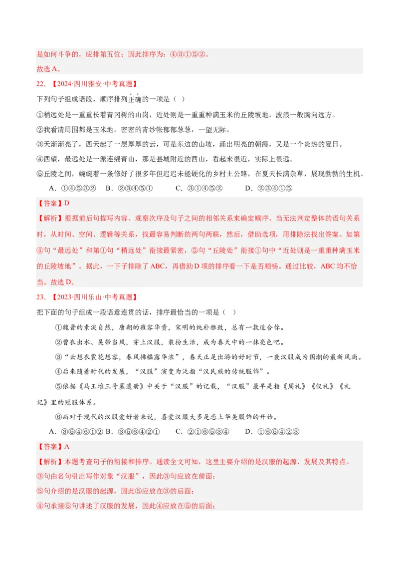 专题04句子衔接与排序（全国通用）（解析版）_中考复习资料_语数英物化_1语文中考复习_2026年中考复习（更新中）_好题汇编三年（2023-2025）中考语文真题分类汇编（全国通用）